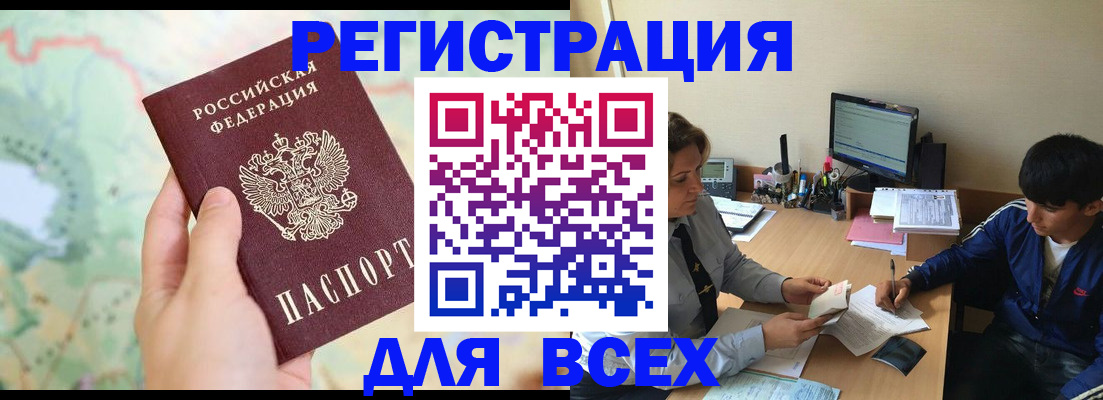 прописка регистрация в Канаше