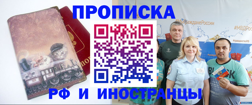 временная регистрация в Канаше