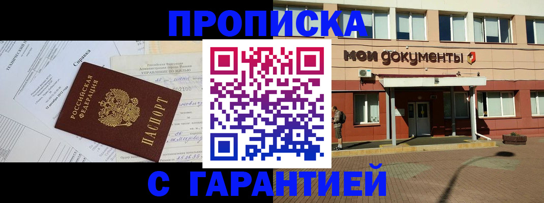 прописка паспорт в Канаше