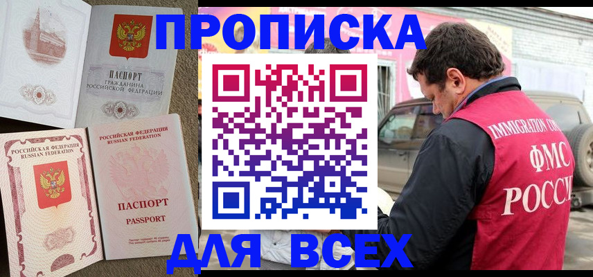 временная регистрация для всех в Канаше