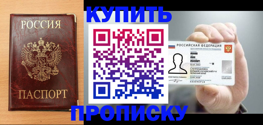прописка от собственника в Канаше